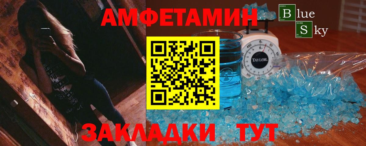 АМФЕТАМИН Premium Приморско-Ахтарск