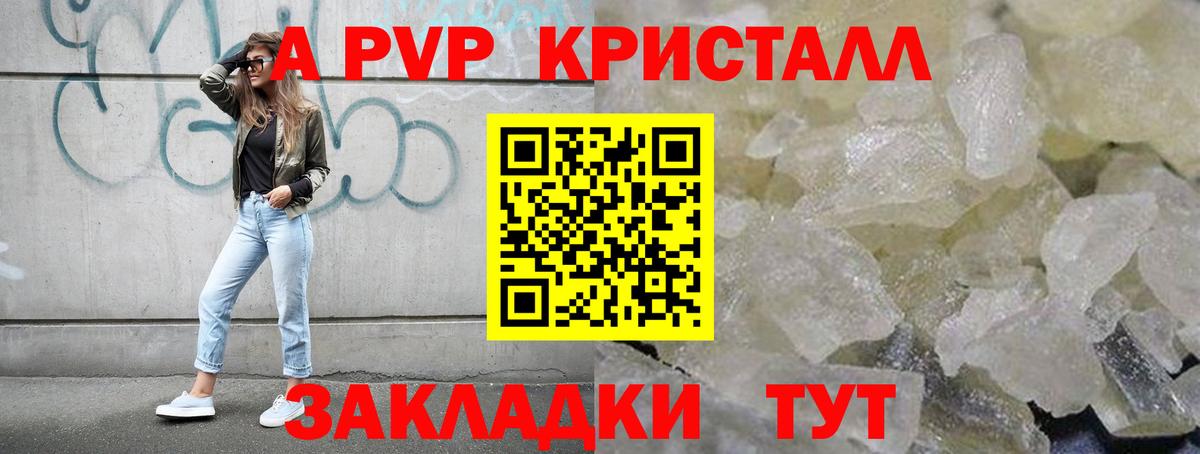 Приморско-Ахтарск  Alpha PVP VHQ  APVP Соль  Вход с VPN  Alfa_PVP крисы CK 