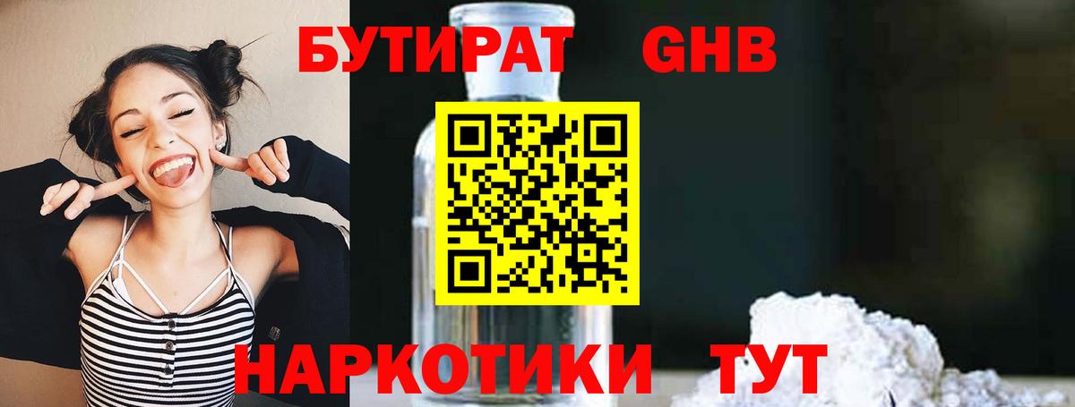 БУТИРАТ вода  Бутират  Приморско-Ахтарск  Вход с VPN 