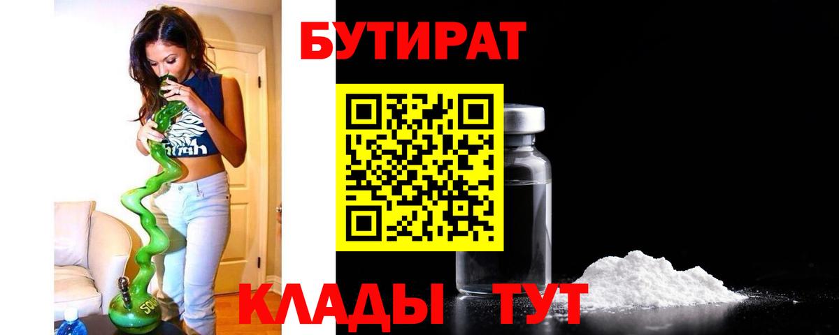 Бутират GHB Приморско-Ахтарск