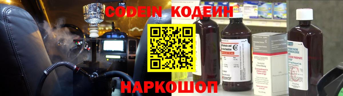 Приморско-Ахтарск  Кодеиновый сироп Lean Purple Drank  Вход с VPN 