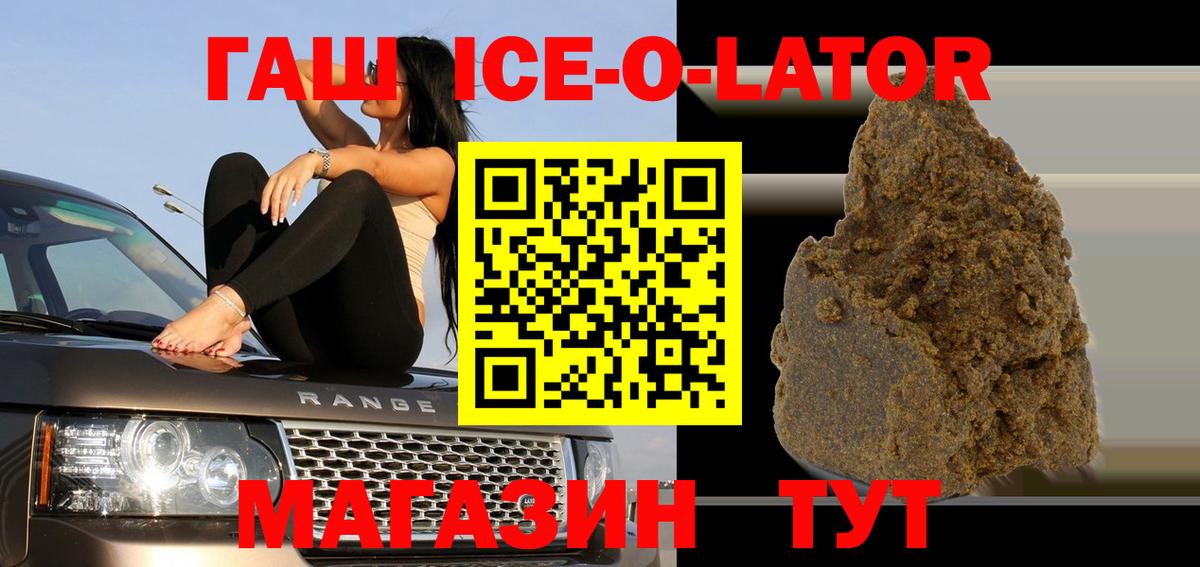 Гашиш Ice-O-Lator  Гашиш индика сатива  Приморско-Ахтарск  продажа наркотиков  Вход с VPN  ГАШИШ 