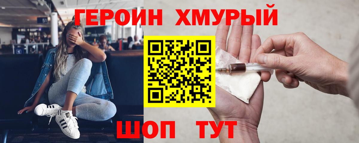 ГЕРОИН гречка Приморско-Ахтарск