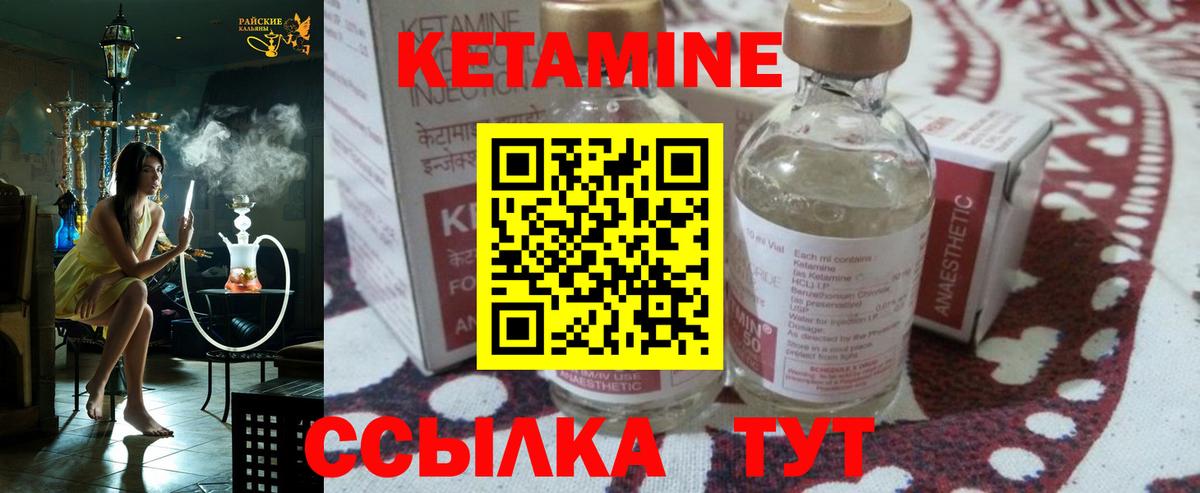 Кетамин VHQ Приморско-Ахтарск