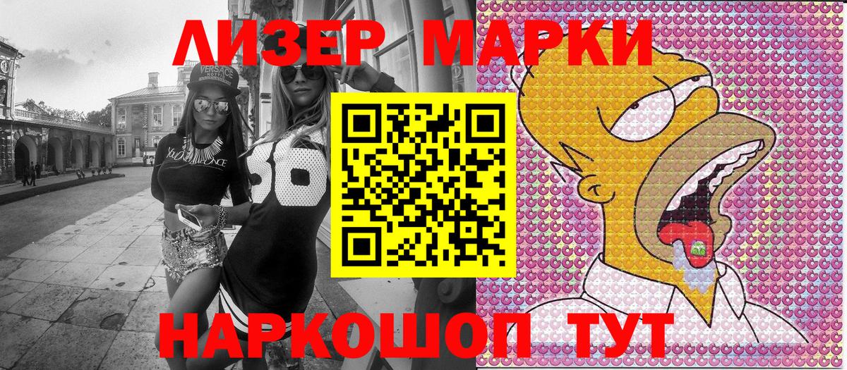Марки N-bome 1,8мг Приморско-Ахтарск